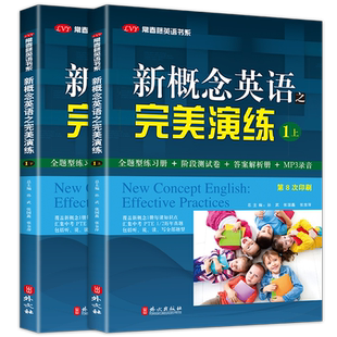 新概念英语1同步练习完美演练1上下新概念英语一课一练第一册 常春藤英语书系新概念英语1练习册同步测试卷外文出版社同步听力训练