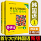 二外韩国语教材初级 首尔大学韩国语 新版 首尔韩语教程 首尔大学韩国语1学生用书 练习册外研社韩语语法词汇教材韩语自学入门教材