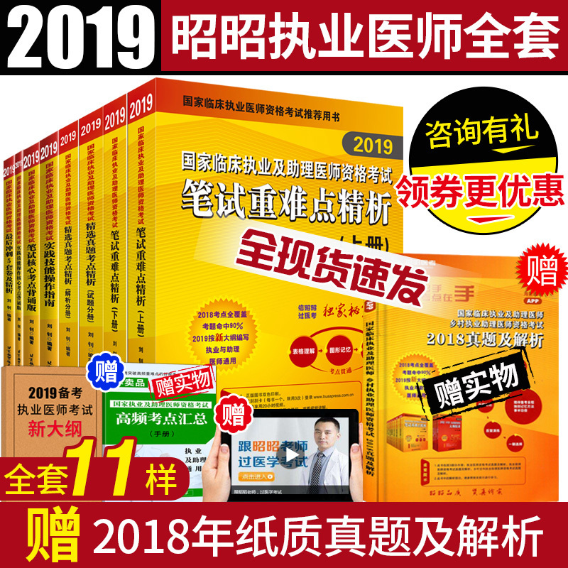 国家执业医师