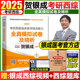 送视频 贺银成全真模拟试卷 考研西综2025贺银成辅导讲义历年真题同步练习石虎小红书北医黄皮书医学考研贺银成讲义执业医师2024