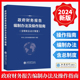 中华人民共和国财政部制定书目 政府财务报告编制办法及操作指南 含财政总会计制度财政总会计制度财政总预算会计制度 2024新版