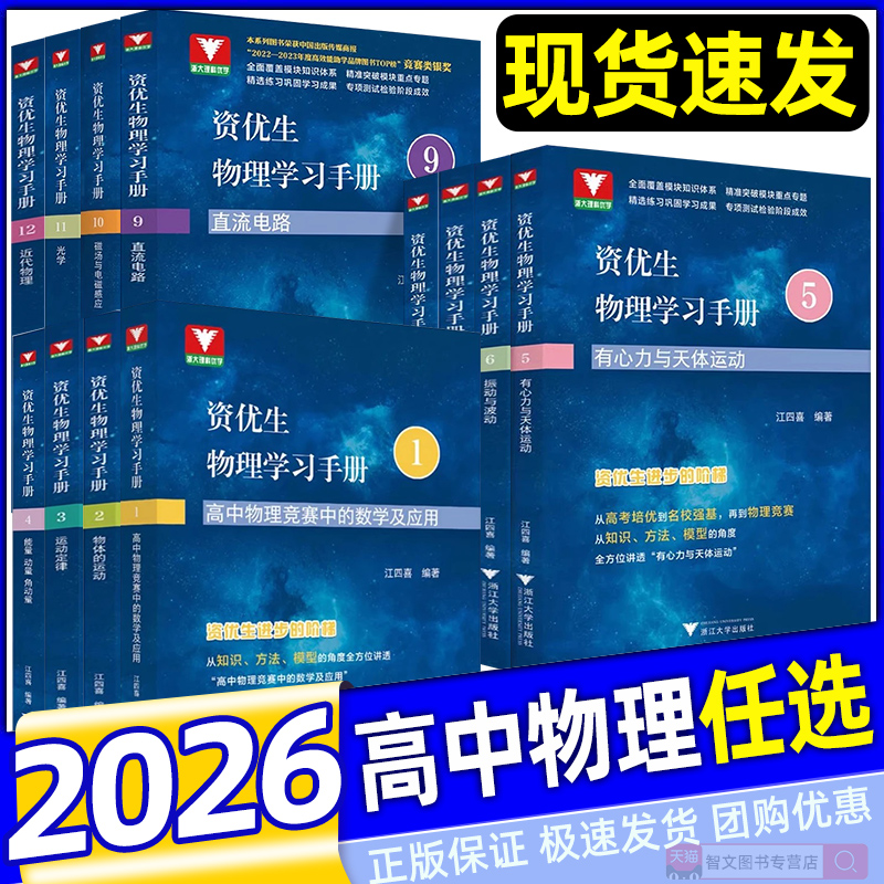 江四喜资优生物理学习手册