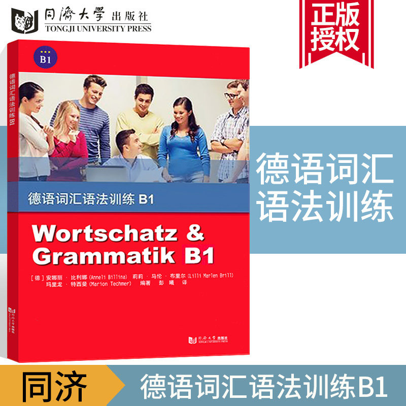 Spot Sufa Tongji German vocabulary grammar train B1 Deutsche Grammatik vocabulary Problem set Deutsche Grammatik analysis train German vocabulary Book use Refinement Deutsche Grammatik Tongji Publishingin the Books/Magazine/Newspaper , Foreign language/Language , Other foreign languages , German  category - from Buy2taobao.com to provide professional Taobao agent buy service