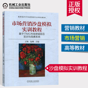 宝贝市场营销沙盘模拟教程的价格
