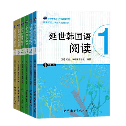 延世韩国语阅读1-6册 音频+参考译文+答案 延世大学韩国语topik阅读教材听力会话写作阅读 初级中级高级韩语123456专项训练教程