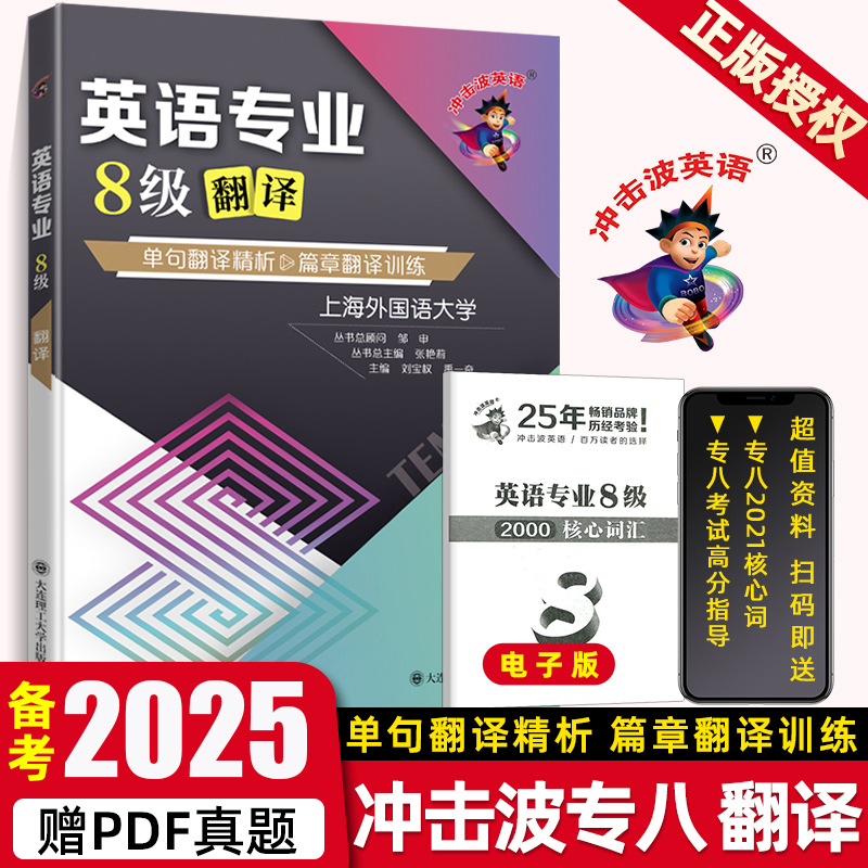 冲击波专八翻译专项训练