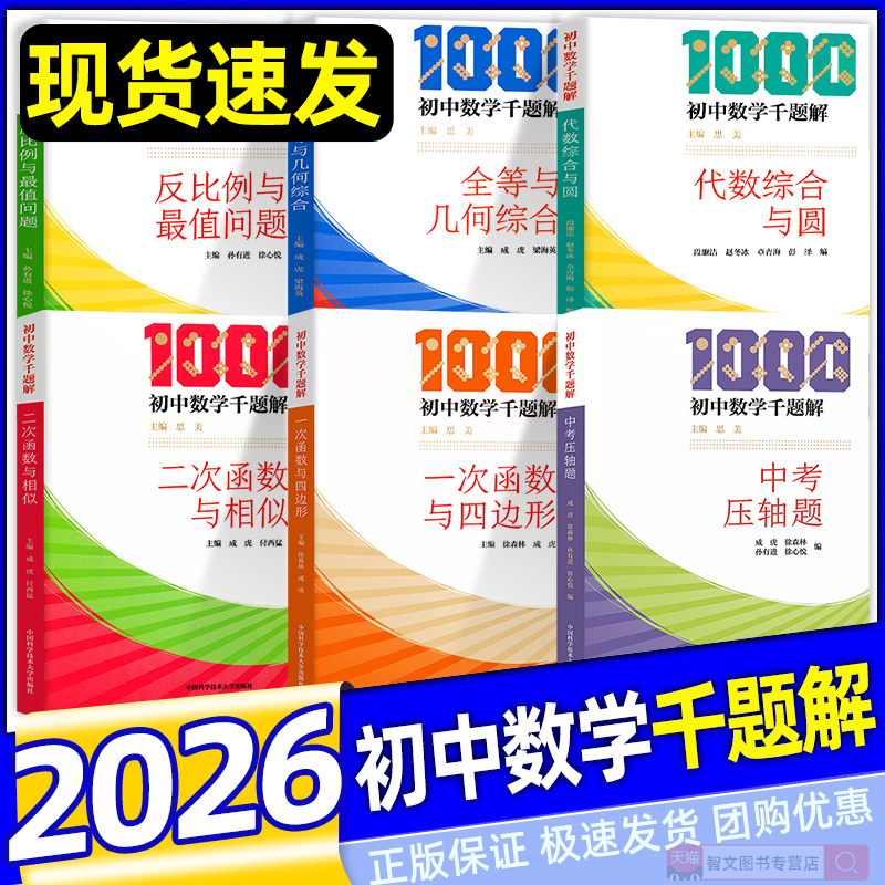 中科大初中数学千题解