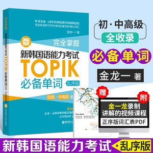 韩语topik初中高级考试书籍