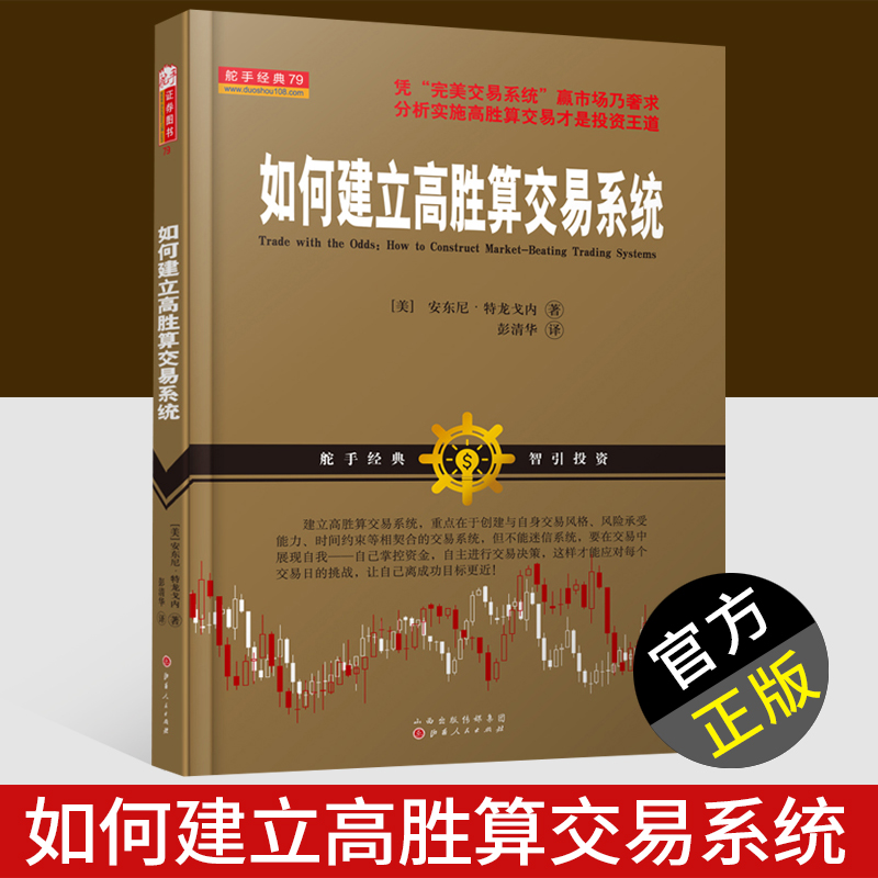 ÈçºÎ½¨Á¢¸ßʤËã½»Ò×ϵͳ ¹ÉƱÆÚ»õÍâ»ã½»Ò×ϵͳ½»Ò×Ô±½Ì³Ì ¹ÉƱÈëÃÅ»ù´¡ÖªÊ¶ ¹ÉƱ½»Ò×Ͷ×ÊÀí²Æ ½»Ò×ÐÄÀí ֤ȯ¹ÉƱ