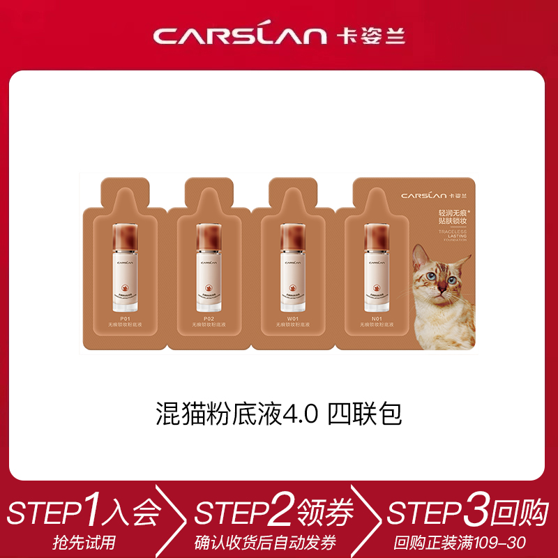 U先试用 卡姿兰小奶猫夜猫混猫粉底液小样5g