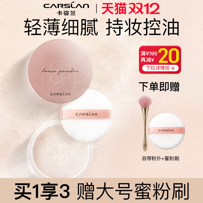 卡姿兰散粉控油定妆持久不易脱妆定妆粉大牌闪粉蜜粉饼正品官方旗