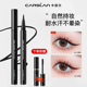 卡姿兰眼线笔不晕染耐水汗持久正品 官方极超细下睫毛下至眼线液笔