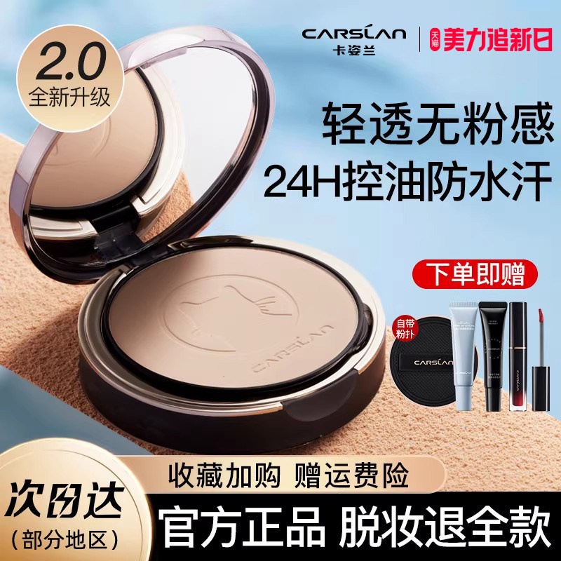 卡姿兰小夜猫粉饼控油定妆持久防水补妆干湿两用散粉蜜粉官方正品