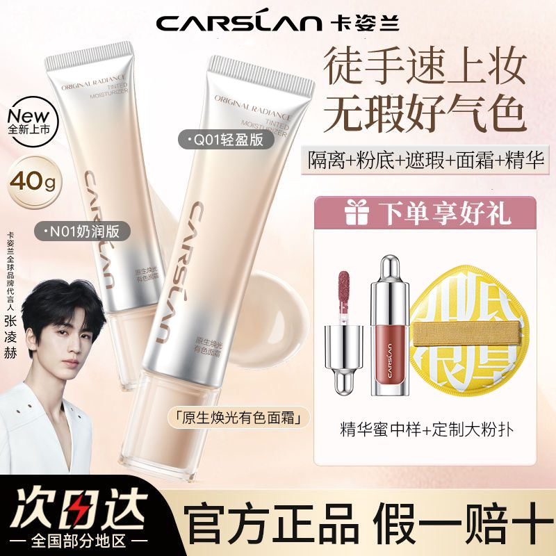 卡姿兰有色素颜面霜妆前隔离粉底四合一轻薄提亮保湿遮瑕官方正品