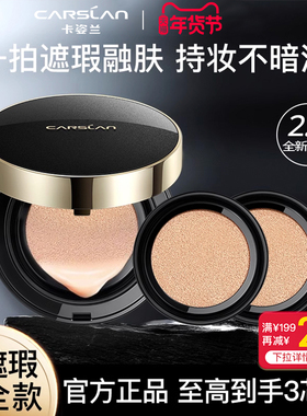 卡姿兰黑金气垫遮瑕持久不易脱妆控油粉底液bb干油皮cc霜官方正品