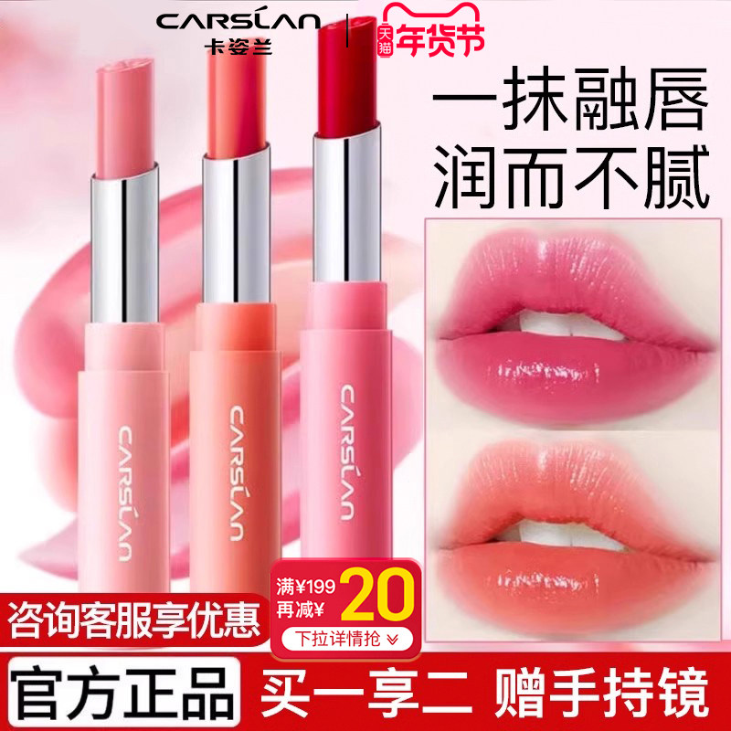 卡姿兰变色润唇膏釉彩水蜜保湿隐匿唇纹不易沾杯掉色口红正品官方