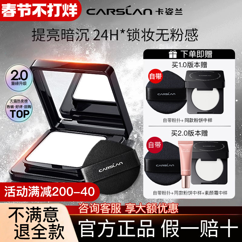 卡姿兰官方正品黑磁粉饼2.0蜜散粉控油持久定妆补妆透明防水油皮