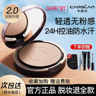 卡姿兰小夜猫粉饼控油定妆持久防水补妆干湿两用散粉蜜粉官方正品