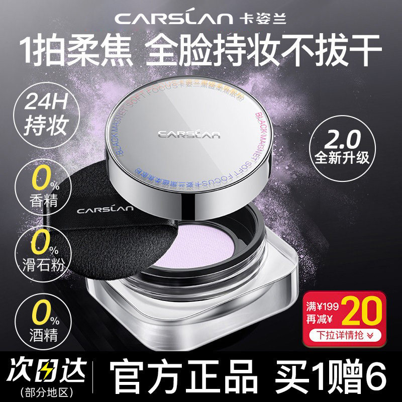 卡姿兰黑磁散粉饼定妆控油持久不易脱防水汗细闪干皮官方正品通勤