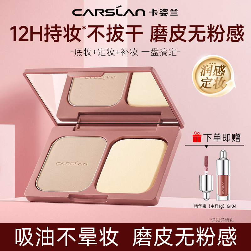 卡姿兰恒丽透明粉饼散粉防水控油定妆柔焦持久遮瑕不脱妆官方正品