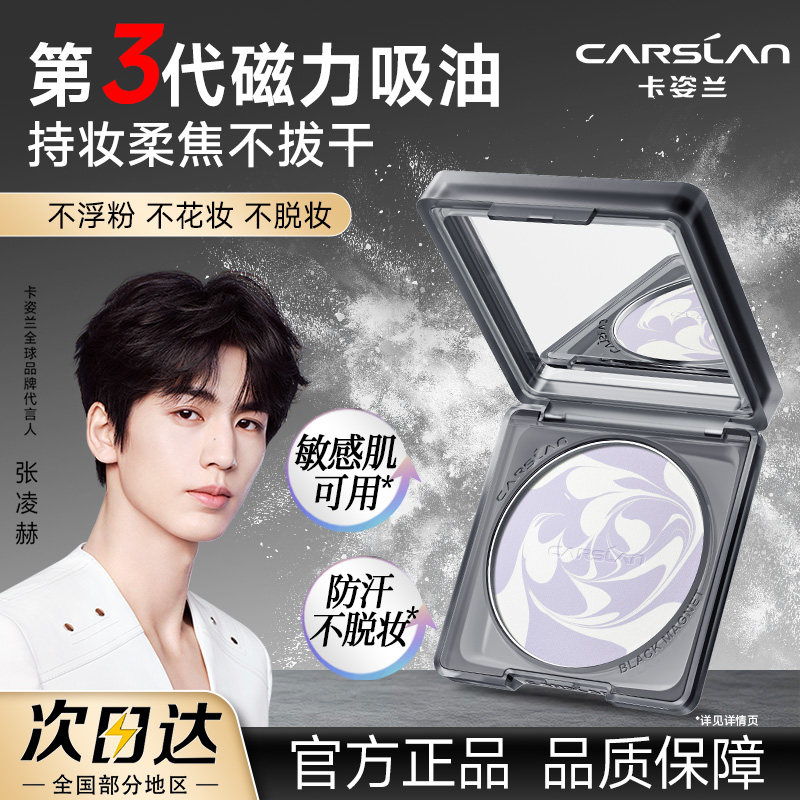 卡姿兰3.0黑磁粉饼定妆散粉持久不脱妆控油防水防蹭遮瑕紫蜜粉饼