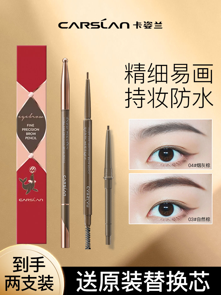 卡姿兰眉笔耐水汗持久防不易脱色正品官方旗舰女极细头根分明野生