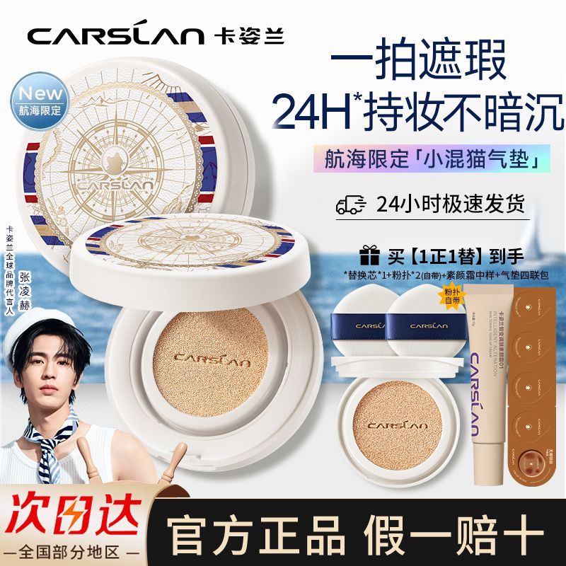 卡姿兰小混奶猫气垫官方正品