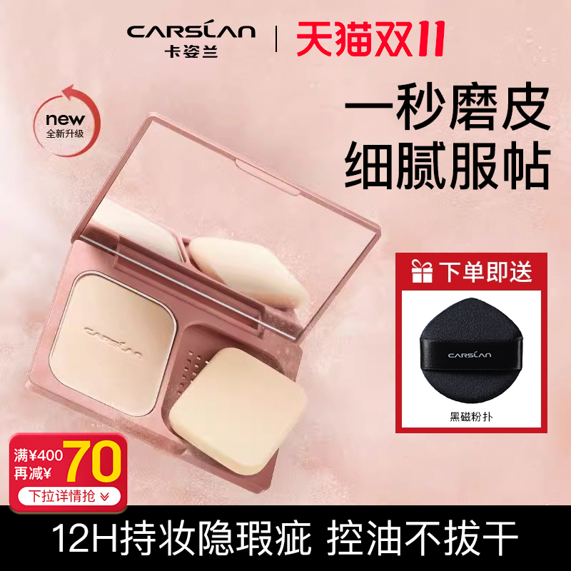 卡姿兰粉饼控油定妆持久