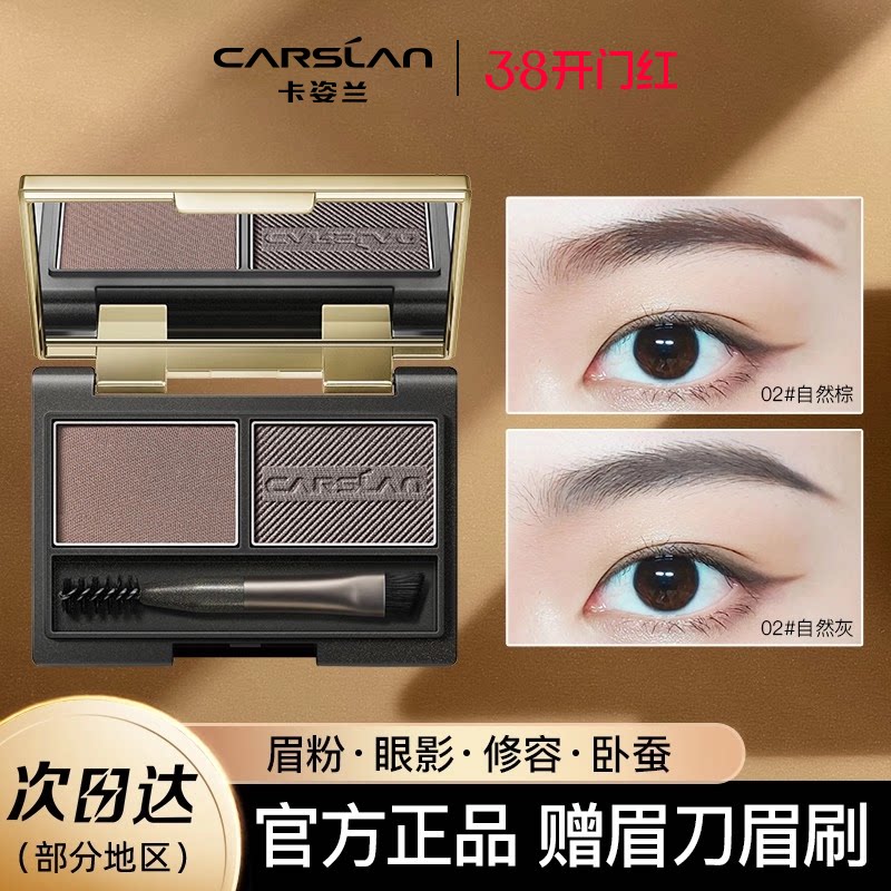 卡姿兰眉粉盘耐水汗持久自然野生雾眉膏女不易脱色初学者官方正品