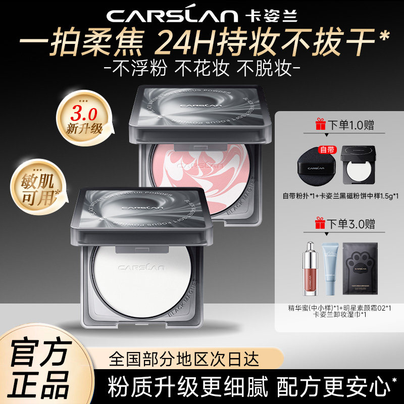 卡姿兰3.0黑磁粉饼定妆散粉持久不脱妆控油防水防蹭遮瑕紫蜜粉饼