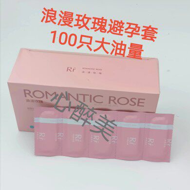 浪漫玫瑰薄少油避孕套长包套光面100只装