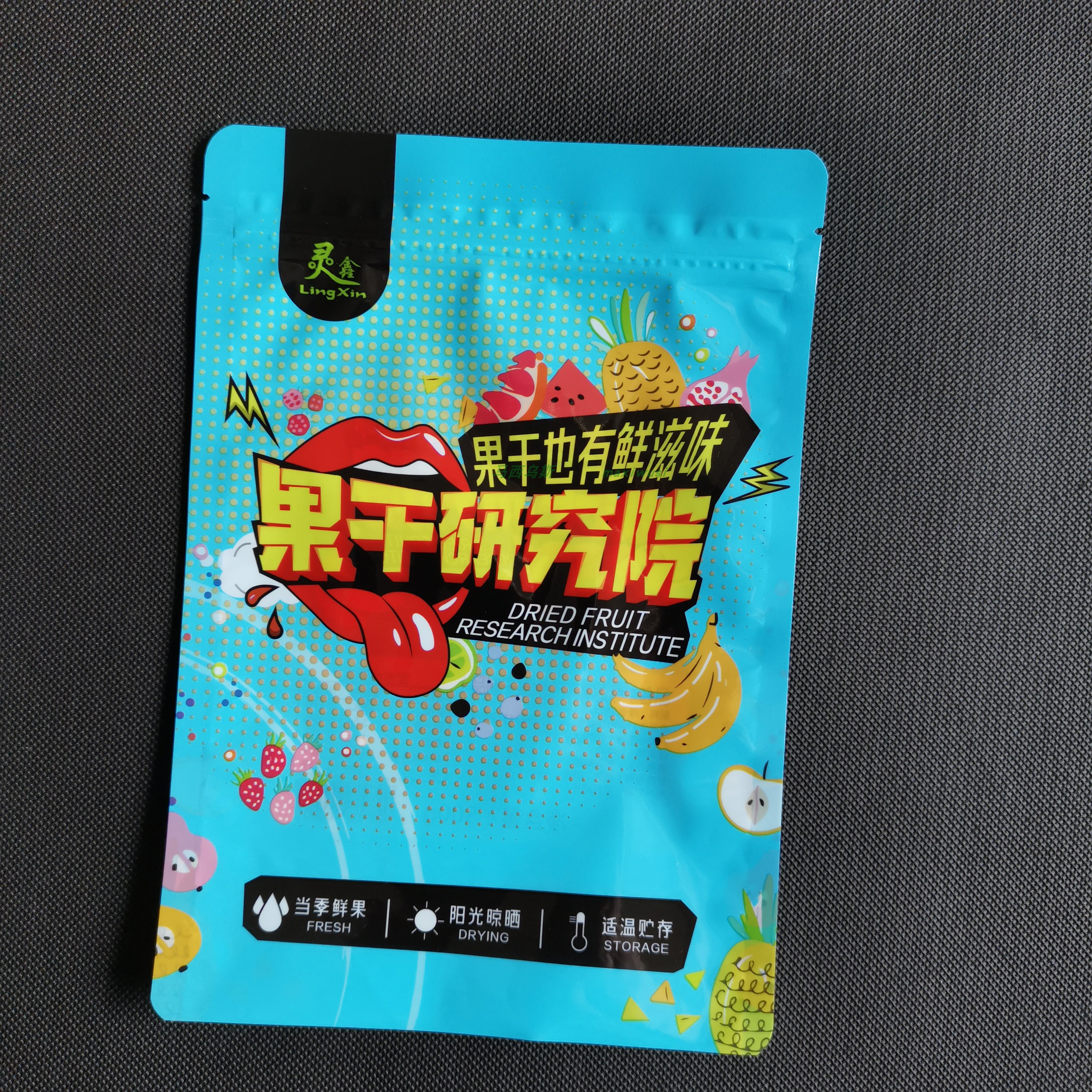 订做葡萄干干果坚果复合袋PET/PE聚酯真空材质三边封拉链自封袋型