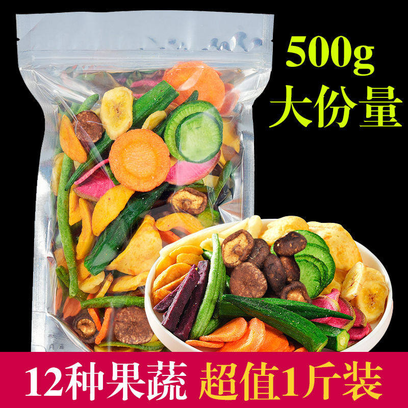 综合什锦果蔬脆片混合装蔬菜干零食蔬果干秋葵香菇儿童250g/500g