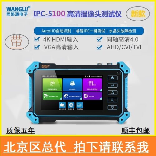 网路通工程宝 IPC-5100PLUS 网络监控测试仪 海康 双十二特价 - 封面