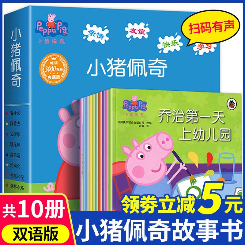 3小猪佩奇绘本全套10册第一辑绘本阅读 幼儿园1-2-3-6岁孩子幼儿早教书籍中英文双语儿童英语启蒙宝宝睡前故事书早教动画小猪佩琪