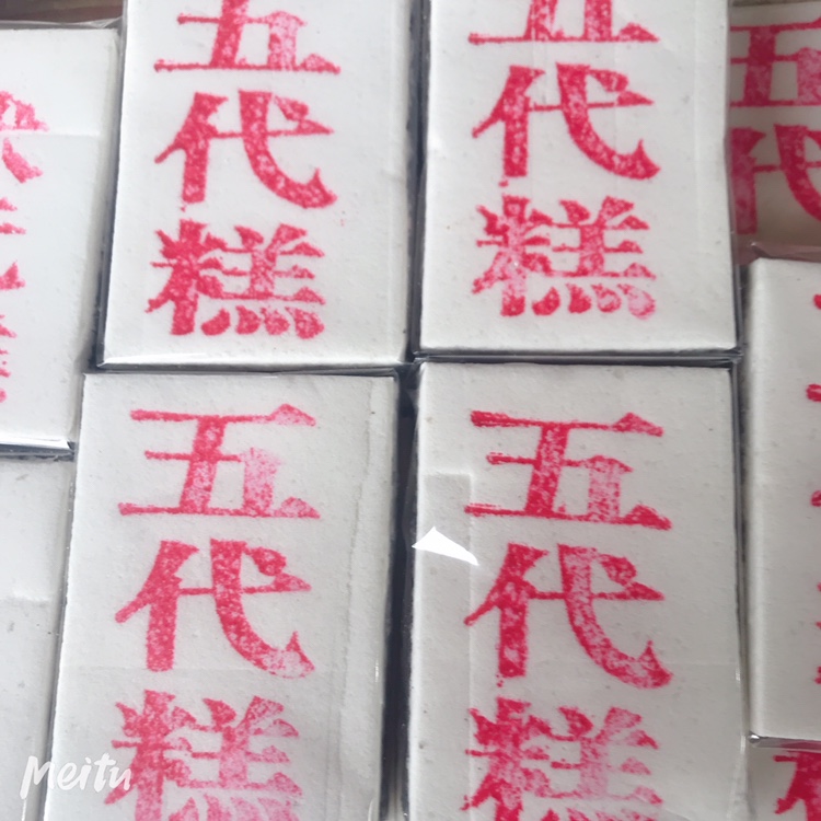 福建福安特产婚庆五代糕状元糕