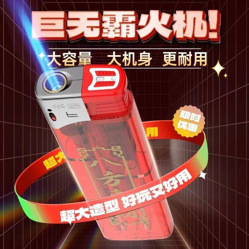 网红爆款巨无霸蓝焰防风直冲打火机大号超大号火力强劲可定制送友