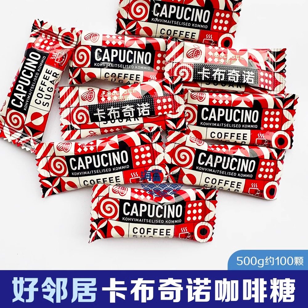 好邻居卡布奇诺味咖啡硬糖果散称提神干吃咖啡休闲办公室零食喜糖