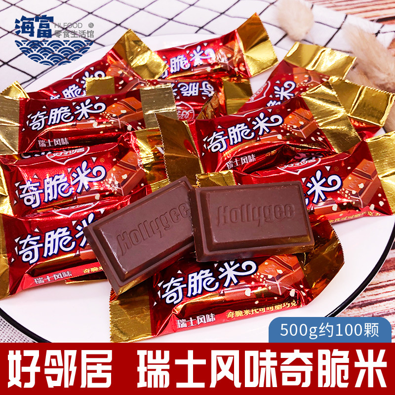 好邻居瑞士风味奇脆米排块夹心牛奶巧克力散装儿童结婚庆喜糖果