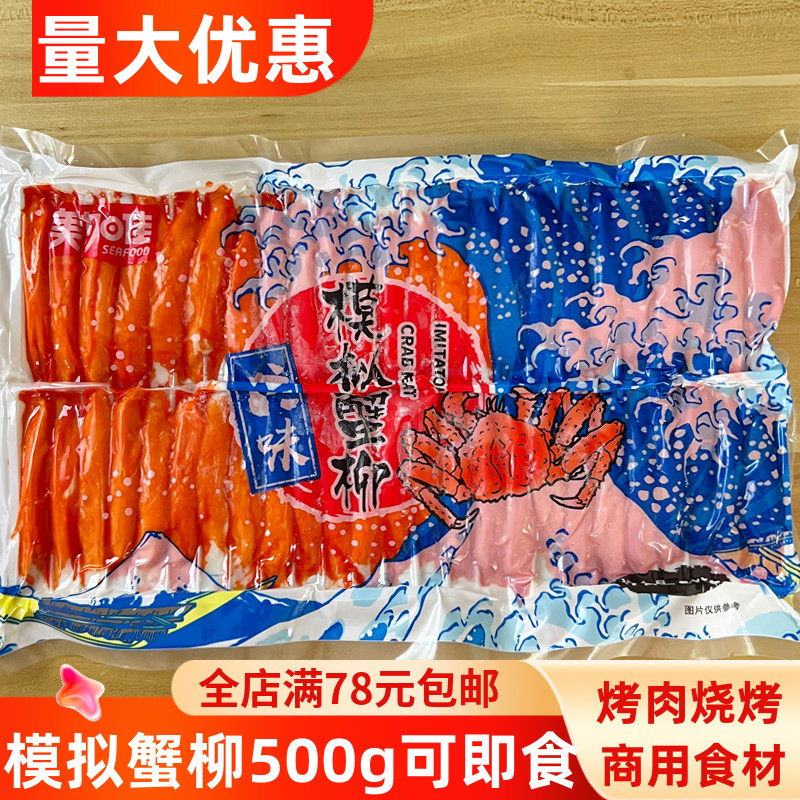 美加佳国产力二味蟹柳500g日料寿司松叶蟹柳火锅涮锅模拟蟹棒煎烤