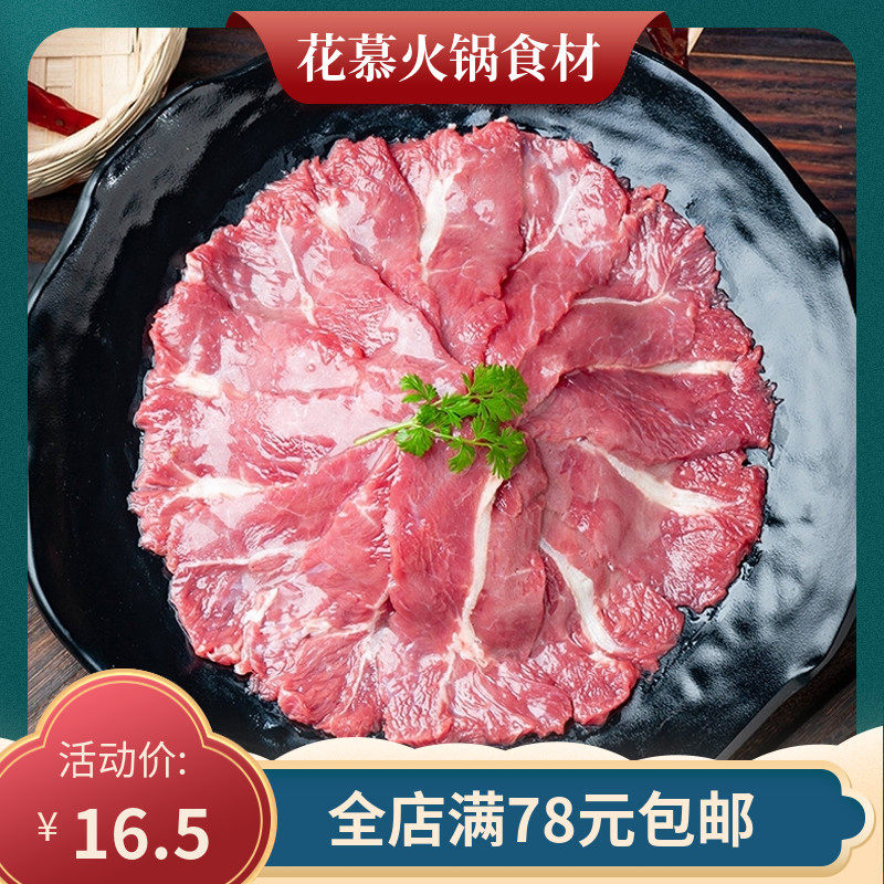火锅食材嫩滑牛肉杀牛匠嫩牛肉片180g生鲜冷冻半成品食材四川火锅