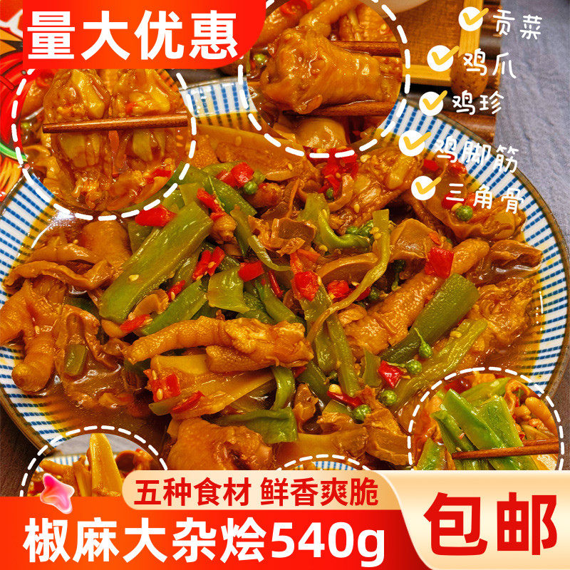 椒麻大杂烩卤鸡爪贡菜三角骨熟食即食零食凉菜拌菜下酒菜卤味商用,水产肉类/新鲜蔬果/熟食,鸡爪/鸡爪制品,淘宝优惠券,粉丝福利购,淘宝优惠卷