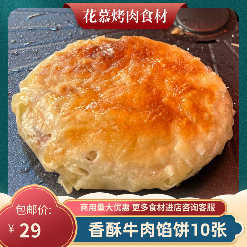 15kg早餐方便速食馅饼酥皮肉饼粥铺早点烤肉食材