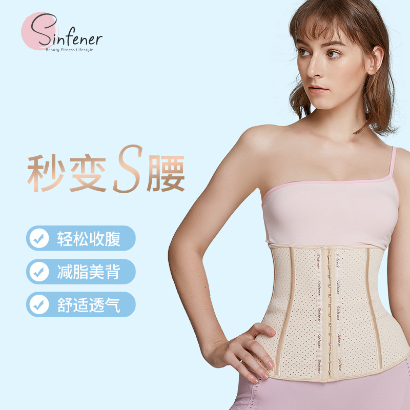 她无限量Sinfener 束腰带女夏天瘦身收腹神器 燃脂薄款塑腰塑身衣11-30新券