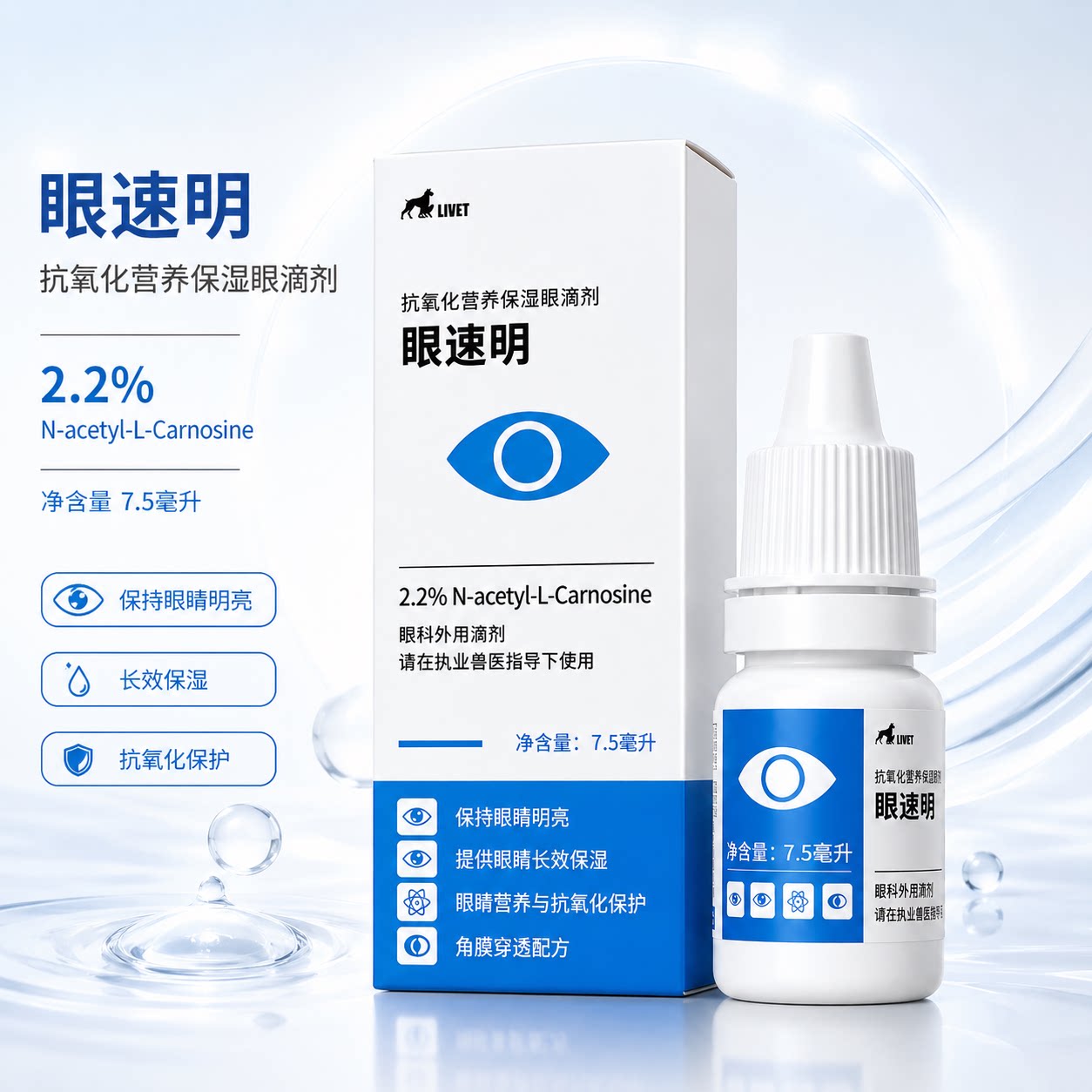 眼速明抗氧化保湿滴眼液长效保湿