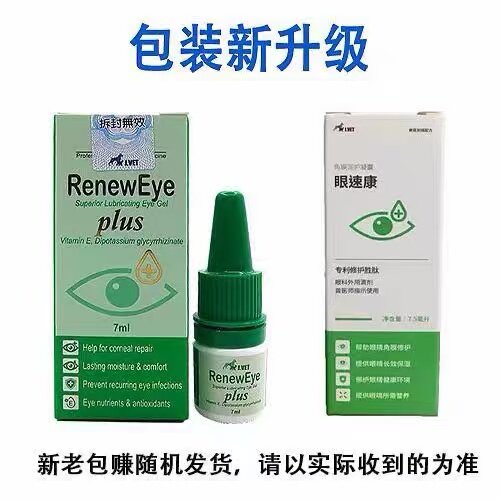 宝昕护眼液缓解眼疲劳干眼症