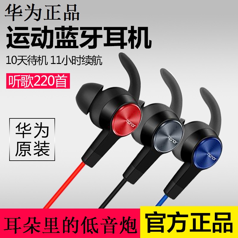 Huawei/华为 AM61 xSport原装正品蓝牙运动耳机入耳式头戴式无线