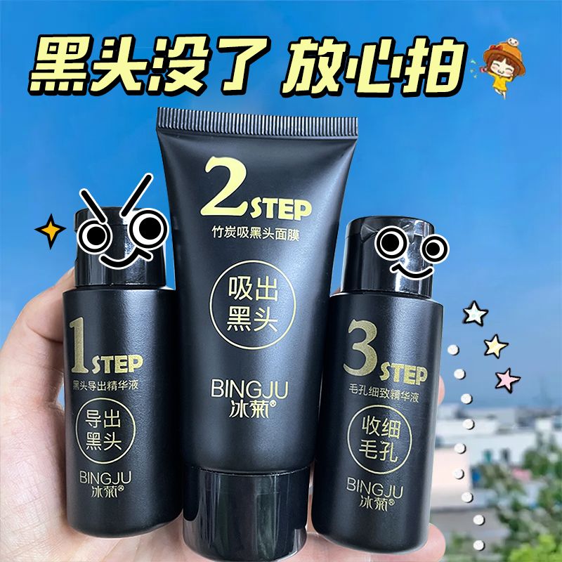 去黑头三件套装收缩毛孔粉刺深层清洁鼻贴膜吸祛撕拉面膜男女通用