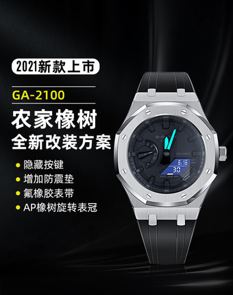 四代农家橡树改装金属壳代用卡西欧GA-2100 ga-2110手表带4代改装