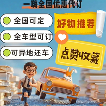 一嗨租车优惠代订 一嗨 一嗨租车优惠券 一hai代下 一嗨全国代订